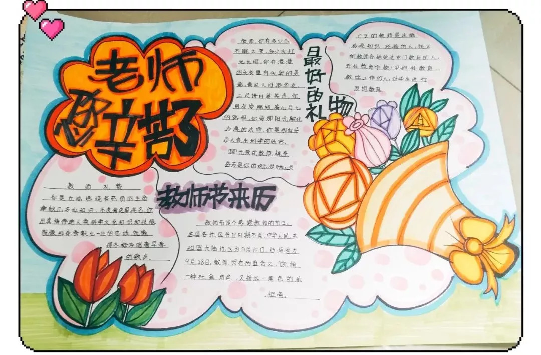 老师,都江堰小朋友用画笔为您的节日喝彩!