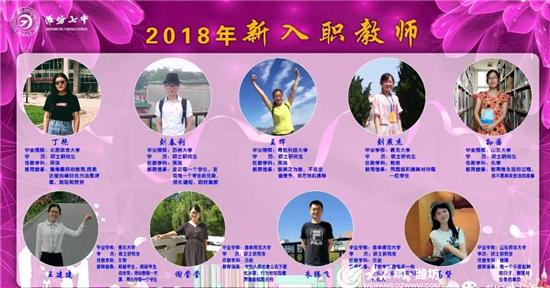 热烈庆祝第39个教师节表彰会素材,潍坊七中教师节