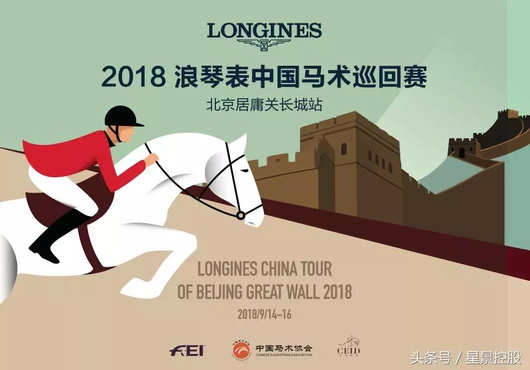 哪些国际骑手将亮相浪琴表中国马术巡回赛北京站？
