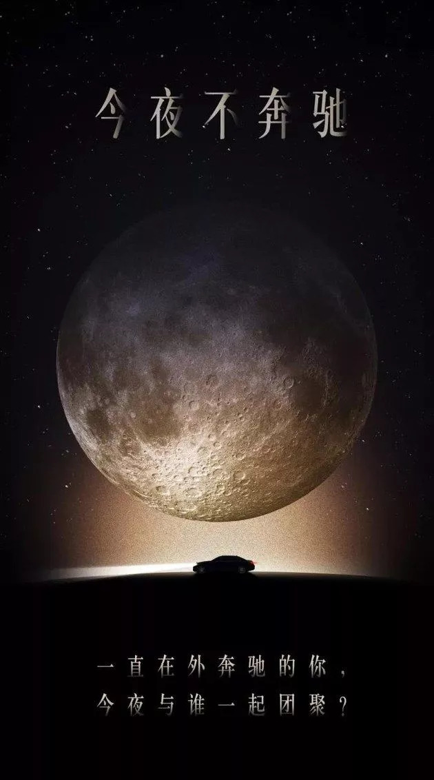 中秋文案不回家,中秋海报设计文案的技巧