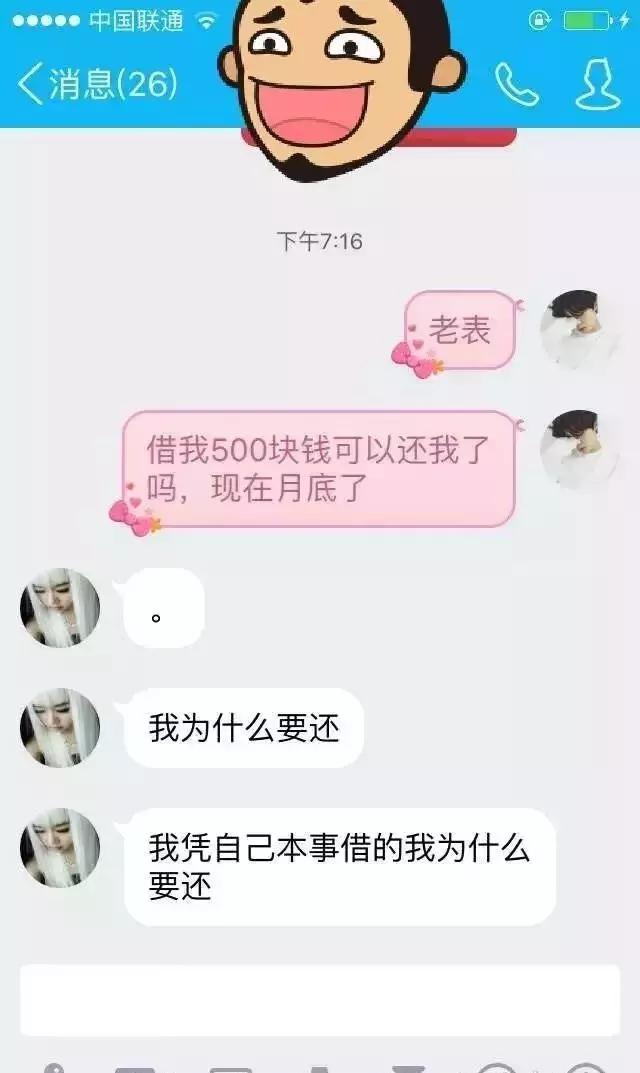 抖音爆火聊天记录：该不该还钱，心里没点B数吗？