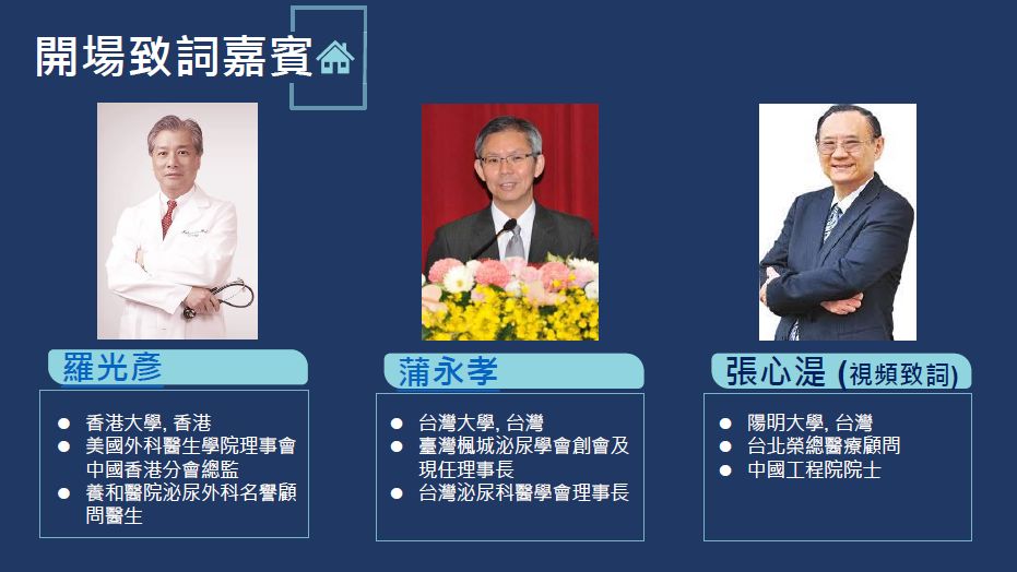 守卫“前腺”|2018全球华人泌尿科论坛“前列腺癌高峰会”