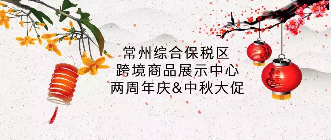 常州人有福啦！3000多跨境产品统统打折！100%正品！就在家门口……