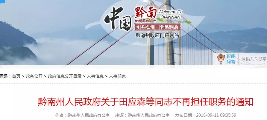 最新黔南州人事任免,黔南州最新人事任免都匀市委书记