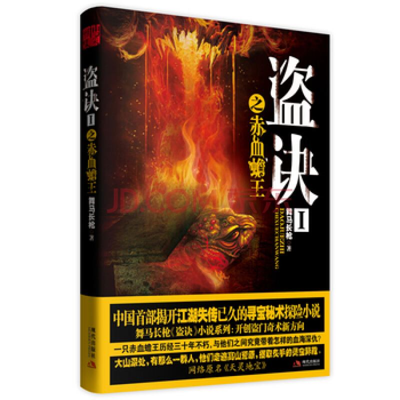 南派憋宝传奇故事：南蛮子的开山术