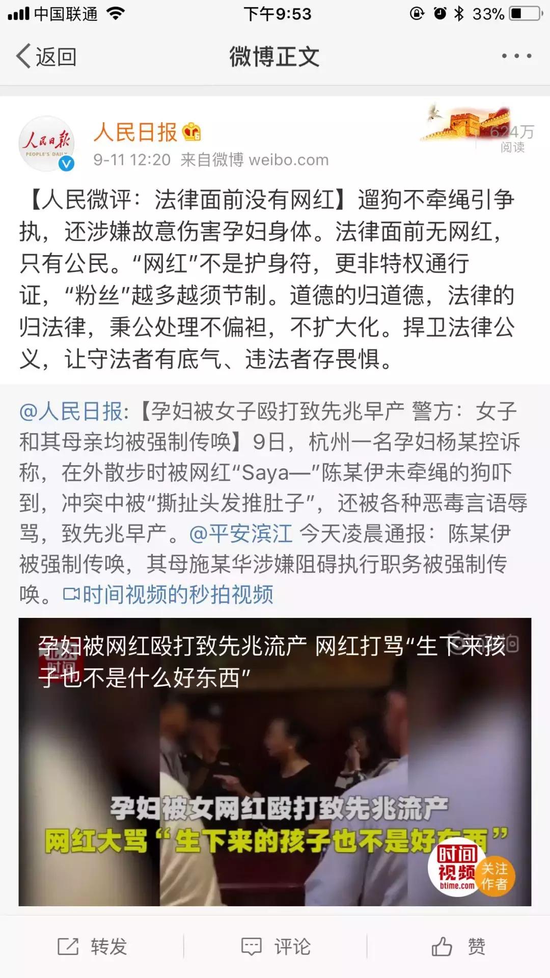 300万粉丝网红打孕妇,300万粉丝网红殴打孕妇