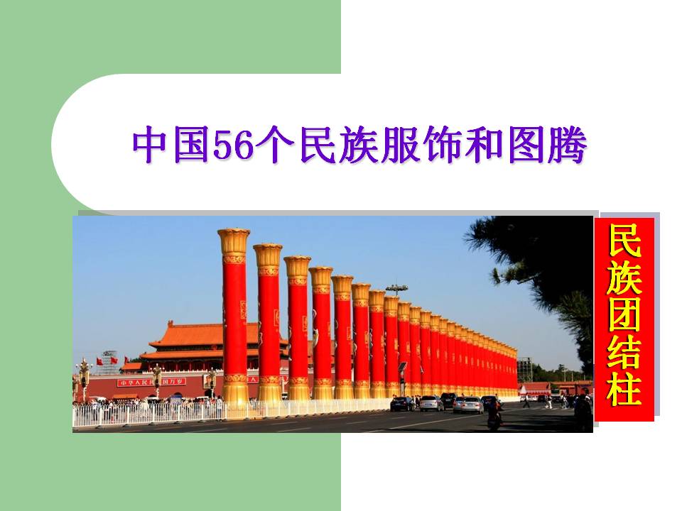 中国56个民族服饰和图腾大全