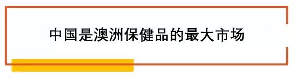 嗑进口“养生药”的年轻人炸了澳洲Swisse等保健品竟是从中国进口