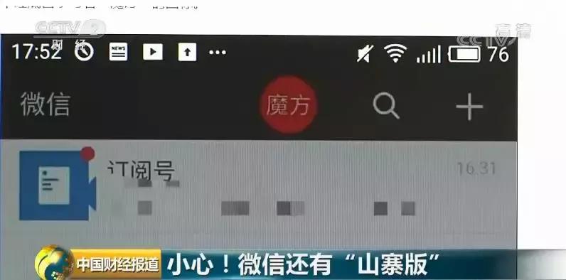 怎么辨别山寨版的微信,识别微信山寨版