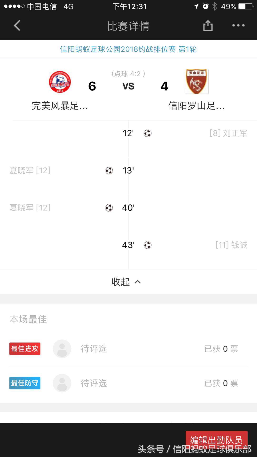 信阳蚂蚁足球,信阳完美风暴足球队