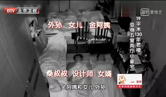 两对夫妻挤19平老宅，丈母娘和女婿5人同睡，毫无隐私！