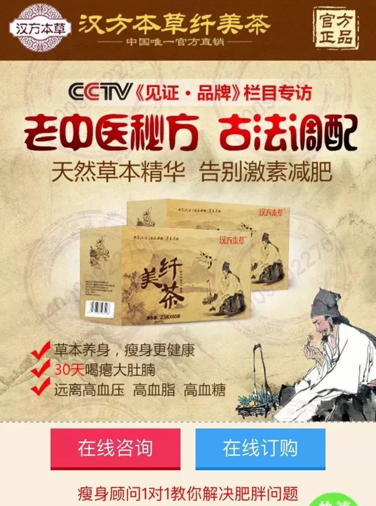 网购减肥茶被送入抢救室,网上买的减肥茶喝了10天