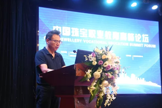 探讨珠宝职业教育发展培养高素质技能人才——“中国珠宝职业教育高峰论坛暨珠宝首饰行业职业技能鉴定考评人员培训班”在深圳隆重召开