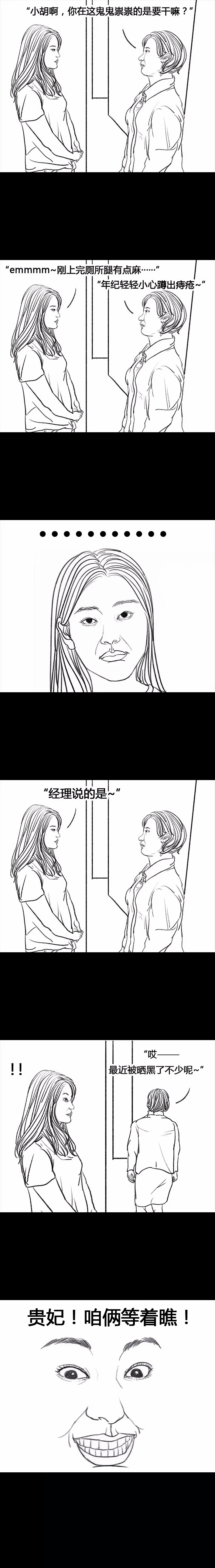 漫画：现实版职场宫略！教你如何手撕宫斗剧看太对的贵妃婊