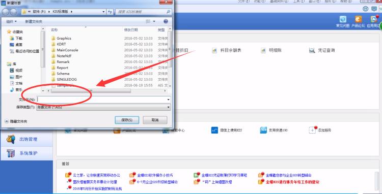 金蝶财务软件如何建账套,金蝶财务软件新建账套教程