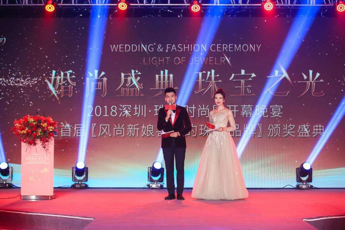2018深圳珠宝时尚周开幕晚宴暨首届风尚新娘颁奖盛典