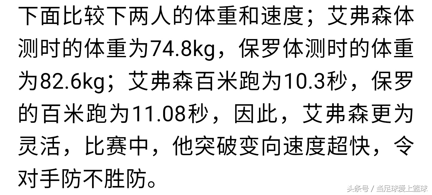艾弗森和保罗谁的中投命中率高,艾弗森和保罗体测数据