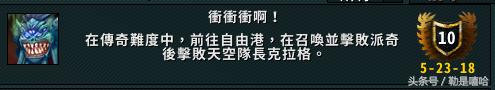 战痕英雄的荣耀坐骑,魔兽世界9.15大秘境成就坐骑