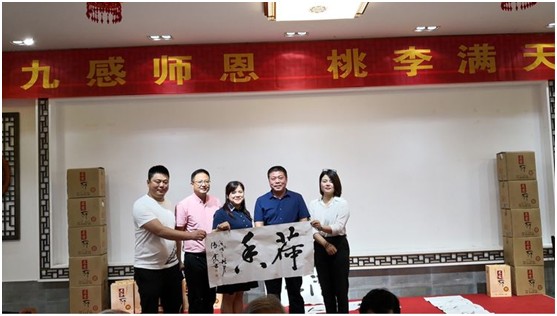 教苑撷英：九九感师恩桃李满天下