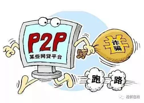 p2p如何合法合理维权,p2p跑路如何追究