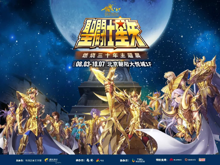圣斗士星矢三十周年展览上海,圣斗士星矢燃烧银河战争篇