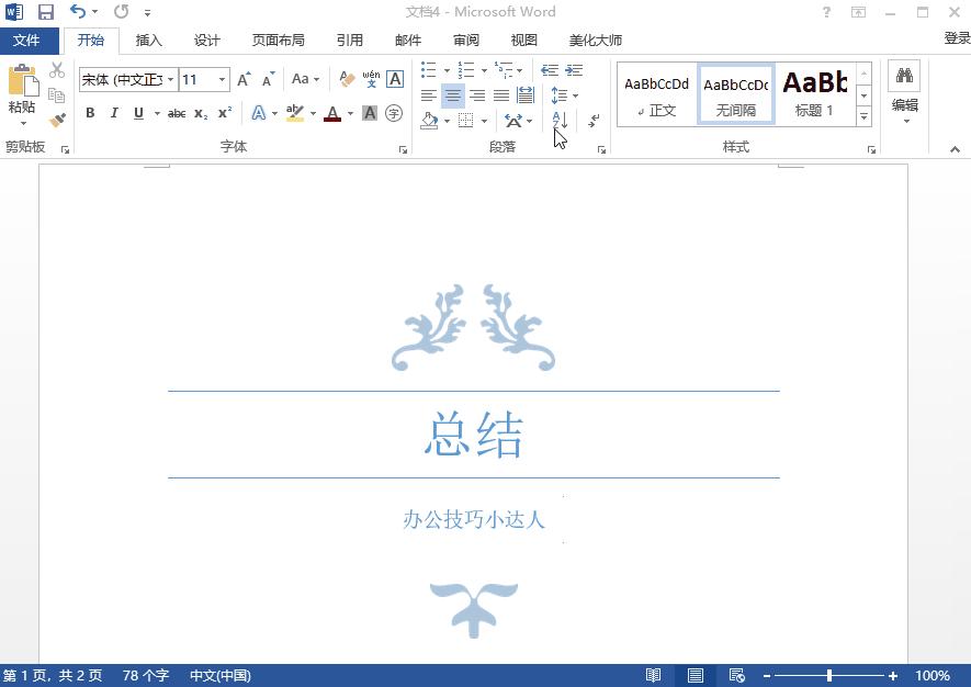 office中word页眉横线如何删除,windows7word页眉横线怎么去掉