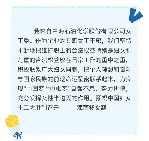 中国妇女十三大寄语,妇女十二大祝福语