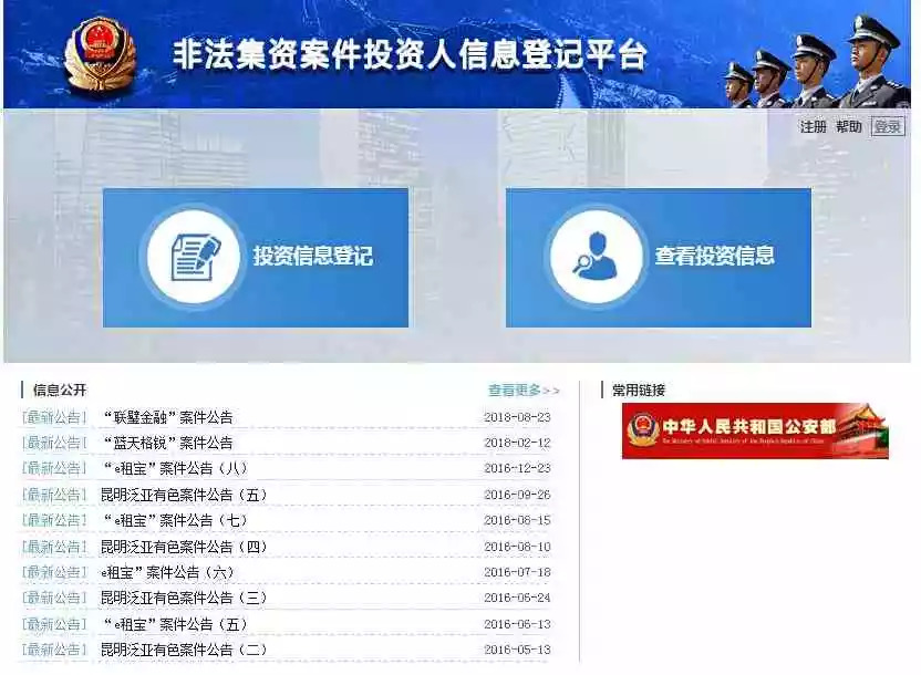 非法集资p2p最新处理结果,p2p非法集资最新规定