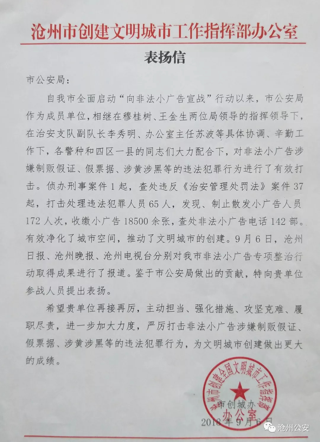 沧州公安最新消息今天,沧州警方最新破获的案子