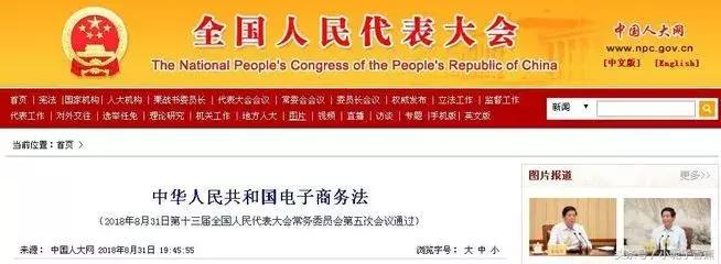 国家发布电商法,国家出台电商禁令是真的吗