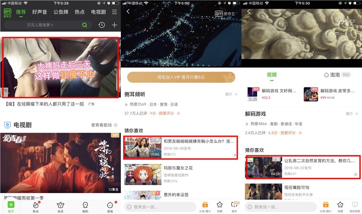 爱奇艺播放出现的广告如何关闭,爱奇艺被曝全屏广告