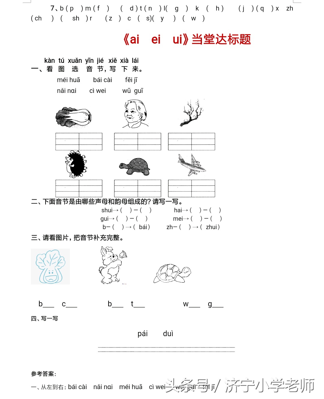 一年级上册语文每课一练字词,一年级语文上册每日一练拼音