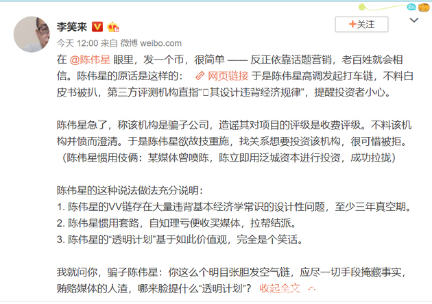 他曾创办与滴滴齐名的公司，如今希望借助区块链卷土重来-陈伟星