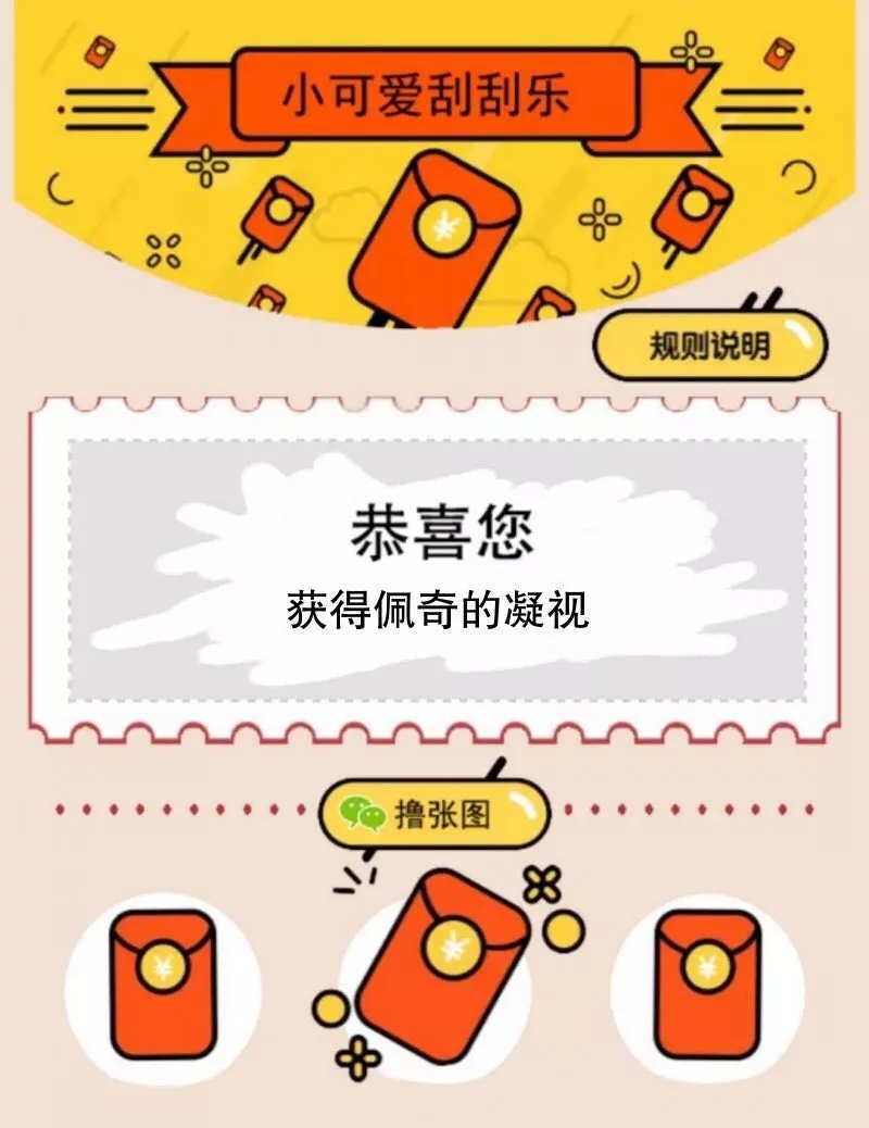 刮刮乐再来一次表情包,刮刮乐表情包大全