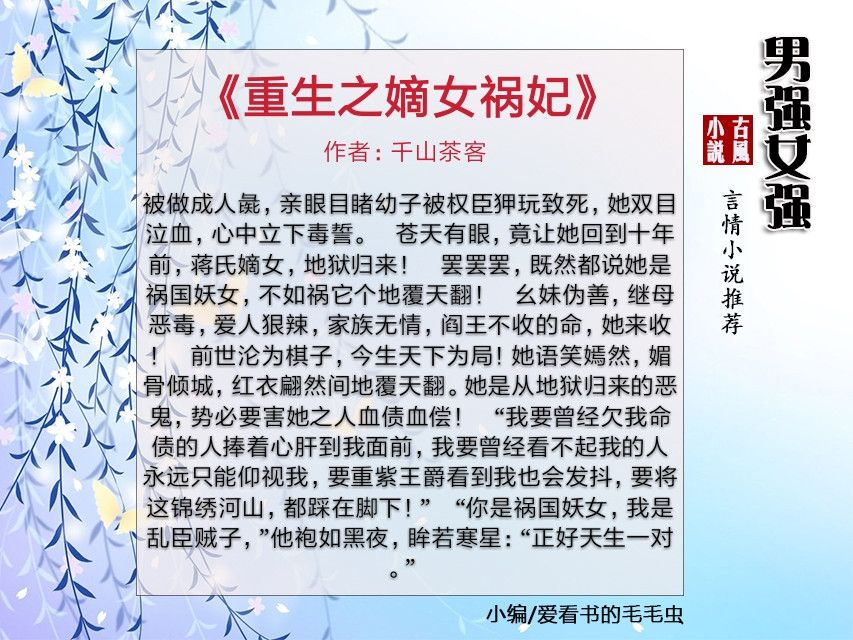 古代男强女强文，你是祸国妖女，我是乱臣贼子，正好天生一对！