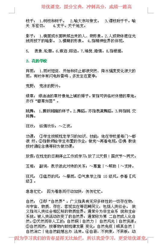 部编版三年级语文1-5单元汇总,部编版语文三年级上册单元重点