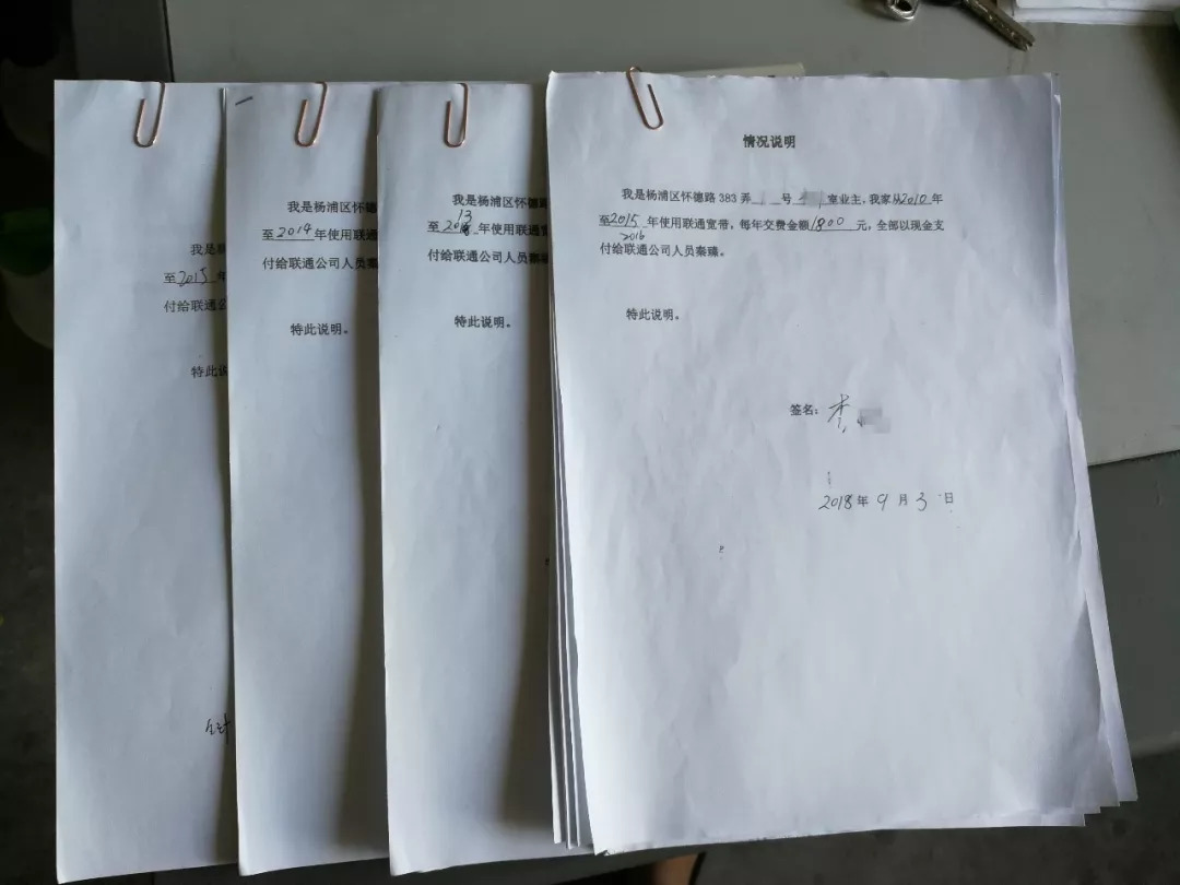 用户离奇经历：用了十年的“联通宽带”变成“黑宽带”