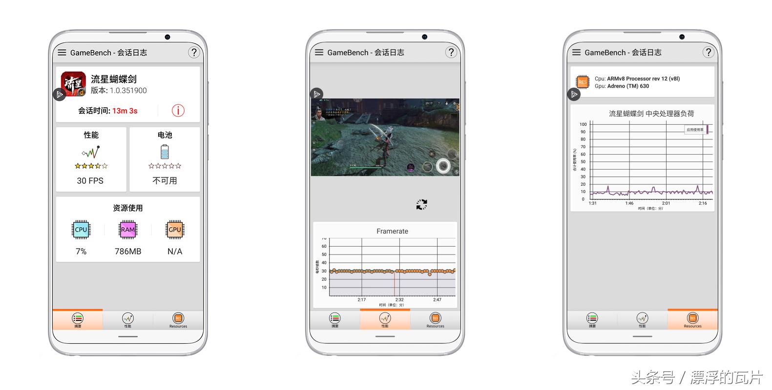 魅族16性能测试,魅族16S游戏测试