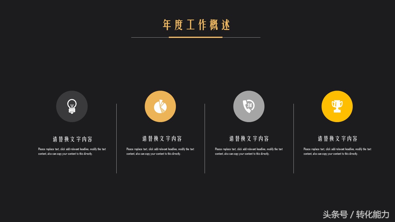 瞬间提高PPT水平，精选高端，有格调黑色背景5套PPT模板免费分享