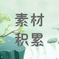 中秋假期习作,中秋节作文金句