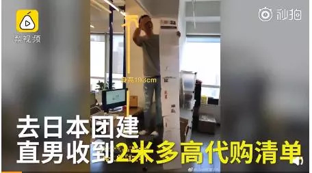 「蜀黍周趣闻」爆笑！收到2米多高代购清单的男子代购回来啦！