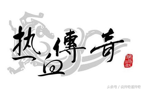 热血传奇曾经那些传言是真是假,曾经的网络游戏传奇