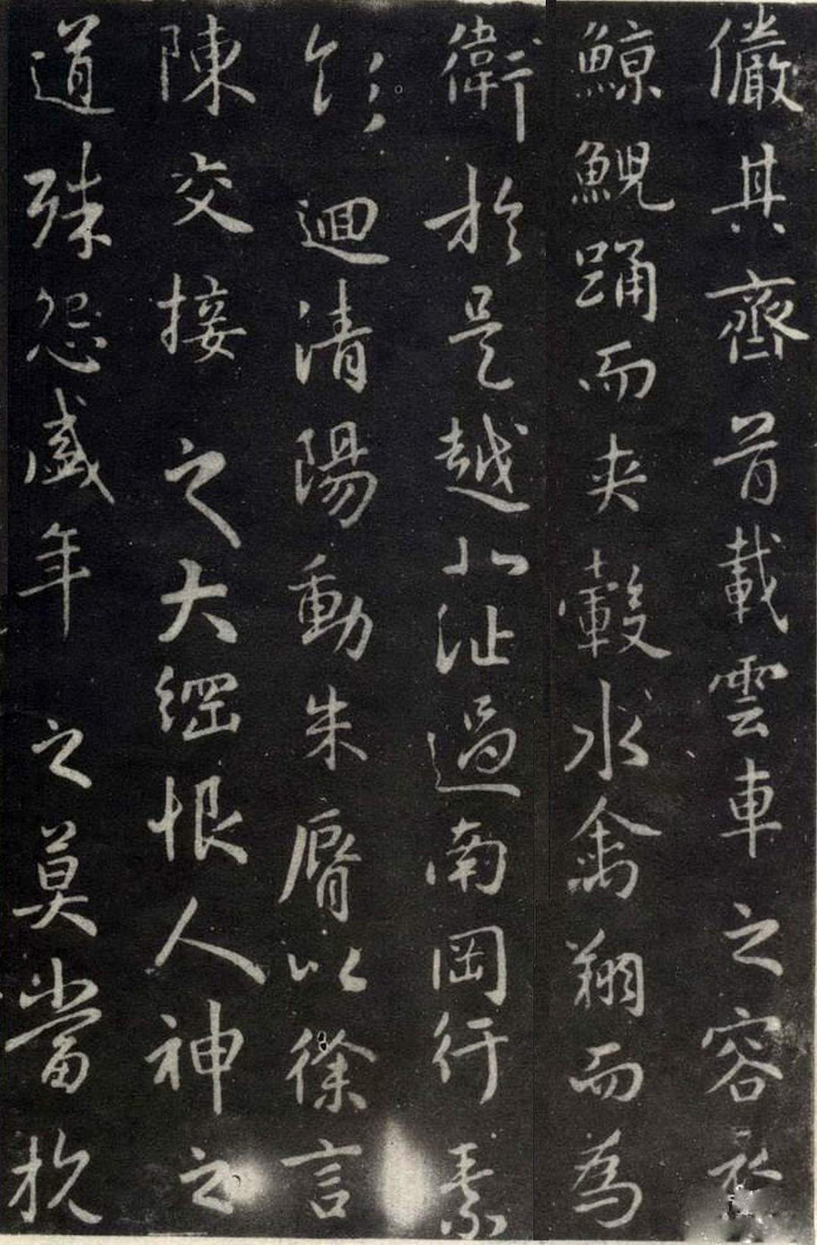 王羲之行书洛神赋(大字完善拓本)附原文、译文、注释