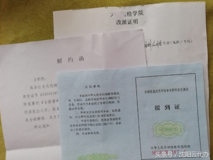 往届毕业生可以补办报到证吗,辽宁省毕业生报到证网上办理流程