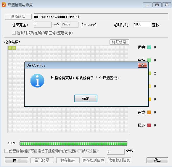 Diskgenius软件检测硬盘坏道与修复方法
