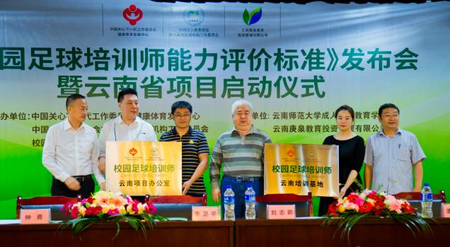 校园足球教练优先评职称,2019全国校园足球师资培训