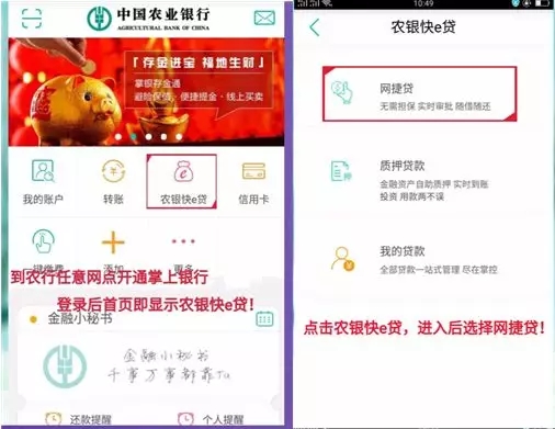浓情中秋欢乐国庆,农行网捷贷和乐分期