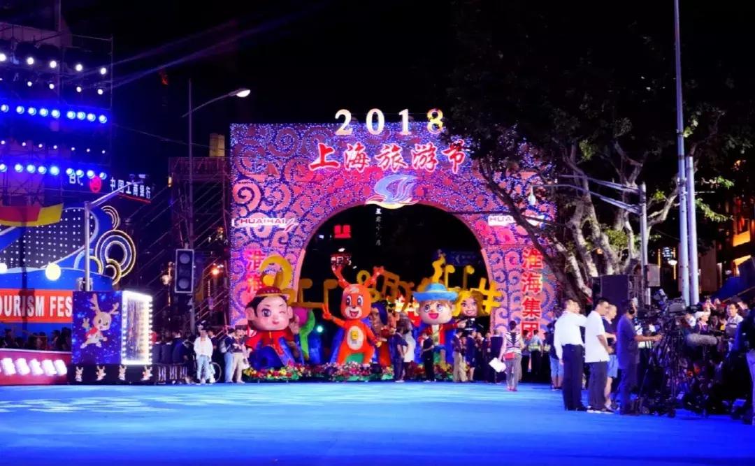 2018上海旅游节半价景点一览表,2018年上海旅游节时间段