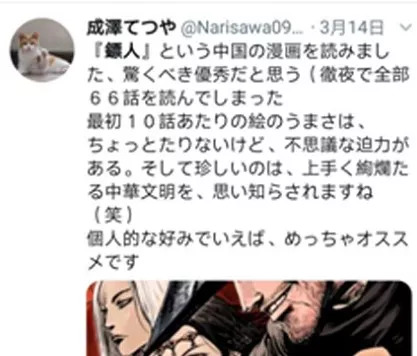 轰动日本的中国漫画升级回归，还是满分！