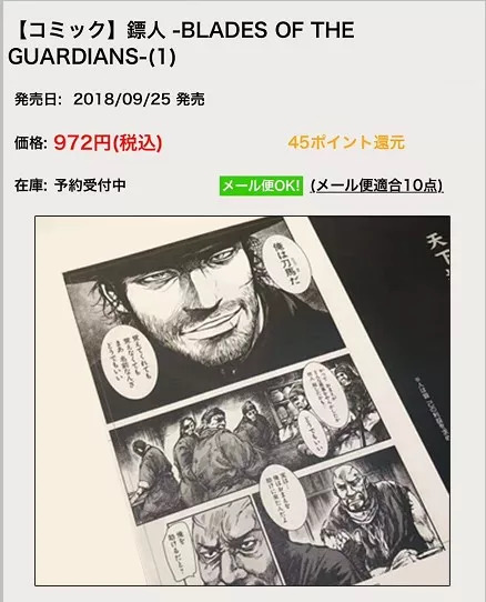 轰动日本的中国漫画升级回归，还是满分！